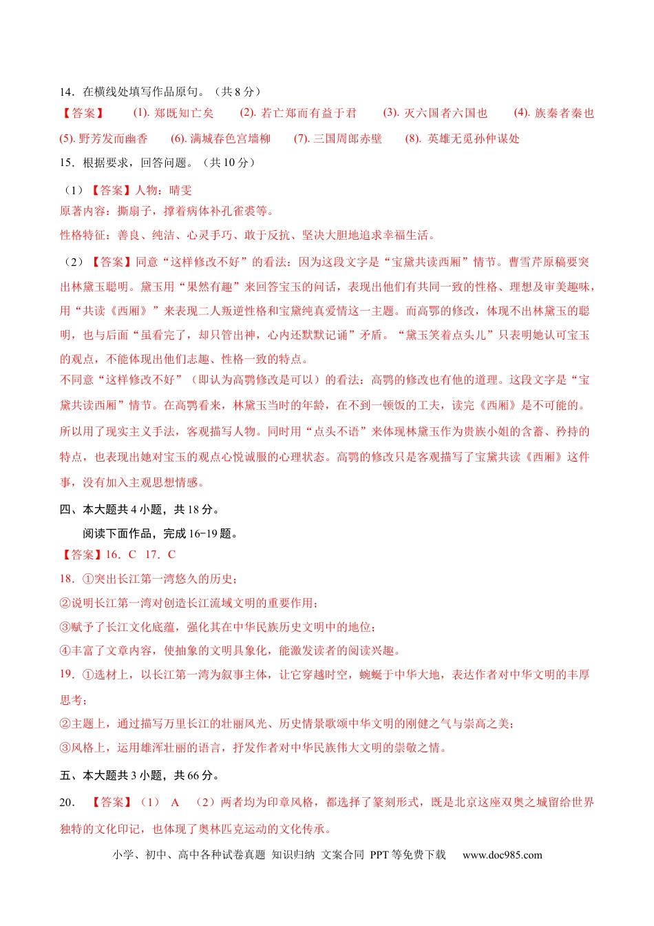 高考语文 黄金卷01-【赢在高考·黄金8卷】备战2023年高考语文模拟卷（北京专用）（参考答案）.docx