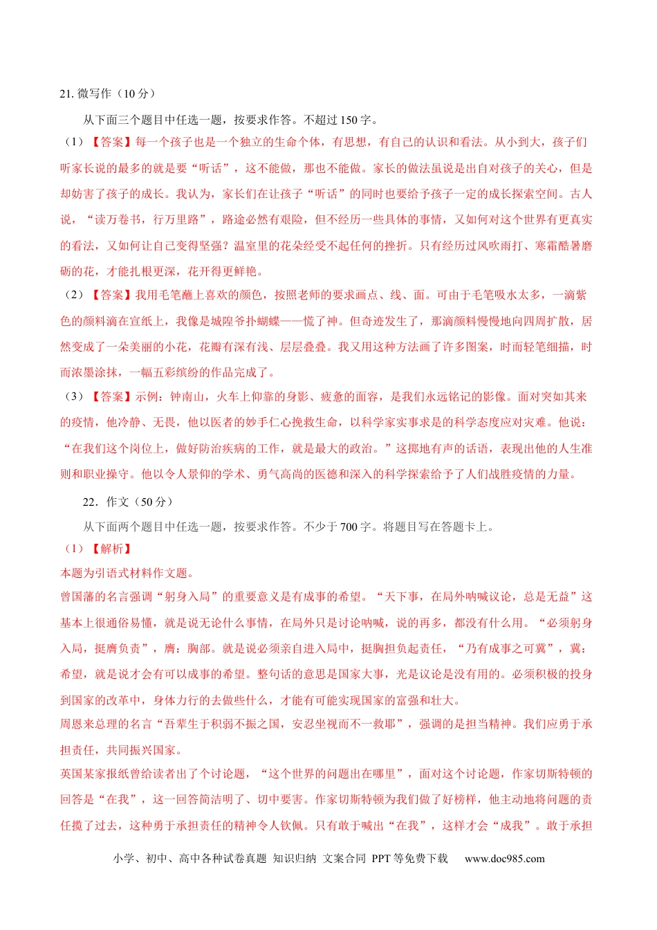 高考语文 黄金卷01-【赢在高考·黄金8卷】备战2023年高考语文模拟卷（北京专用）（参考答案）.docx
