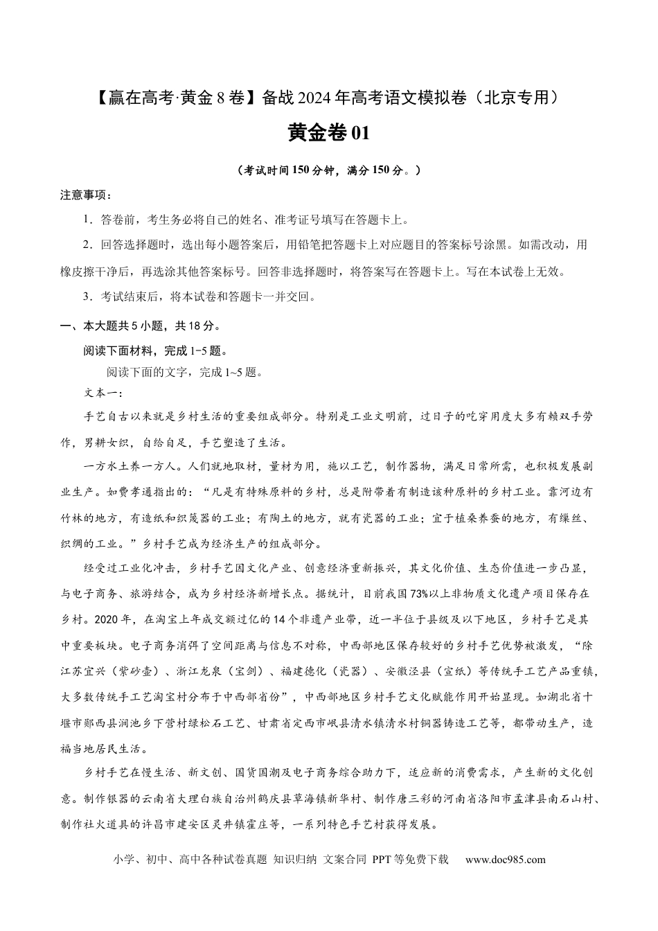 高考语文 黄金卷01-【赢在高考·黄金8卷】备战2024年高考语文模拟卷（北京专用）（解析版）.docx