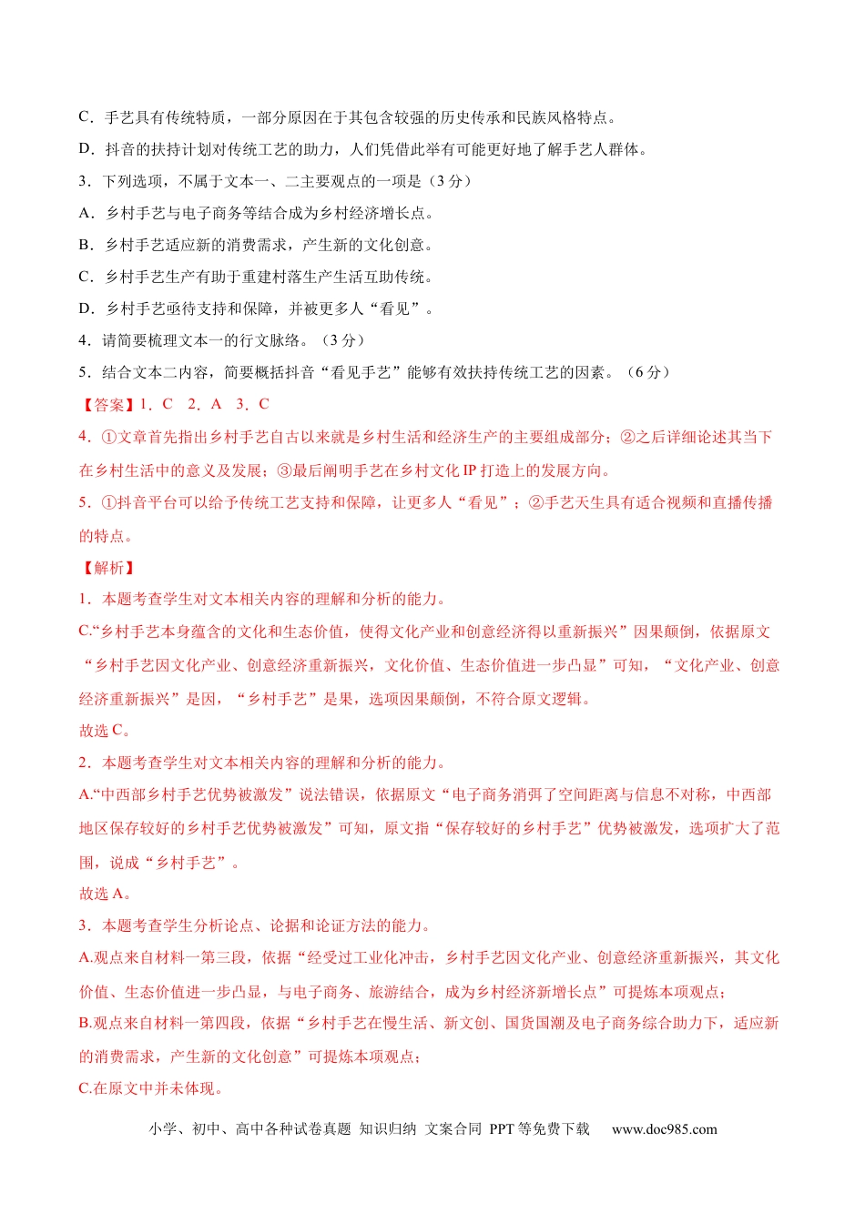 高考语文 黄金卷01-【赢在高考·黄金8卷】备战2024年高考语文模拟卷（北京专用）（解析版）.docx