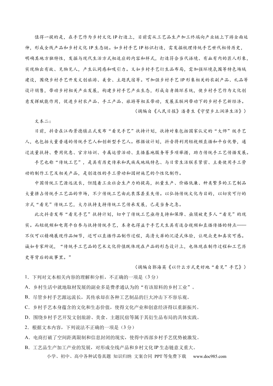 高考语文 黄金卷01-【赢在高考·黄金8卷】备战2024年高考语文模拟卷（北京专用）（考试版）.docx