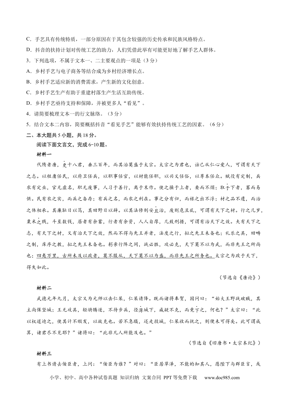 高考语文 黄金卷01-【赢在高考·黄金8卷】备战2024年高考语文模拟卷（北京专用）（考试版）.docx