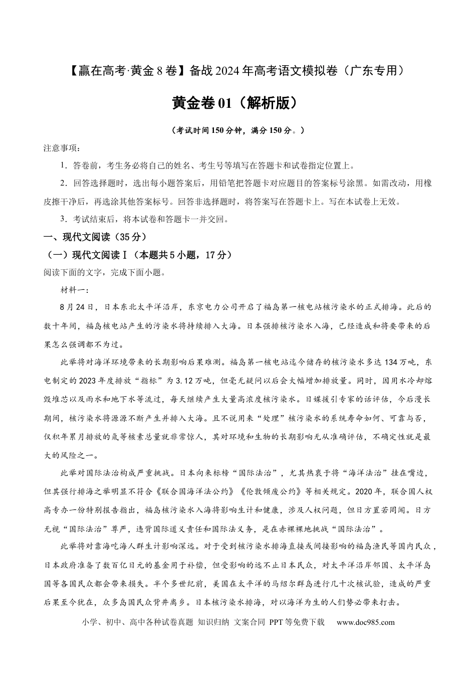 高考语文 黄金卷01-【赢在高考·黄金8卷】备战2024年高考语文模拟卷（广东专用）（解析版）.docx