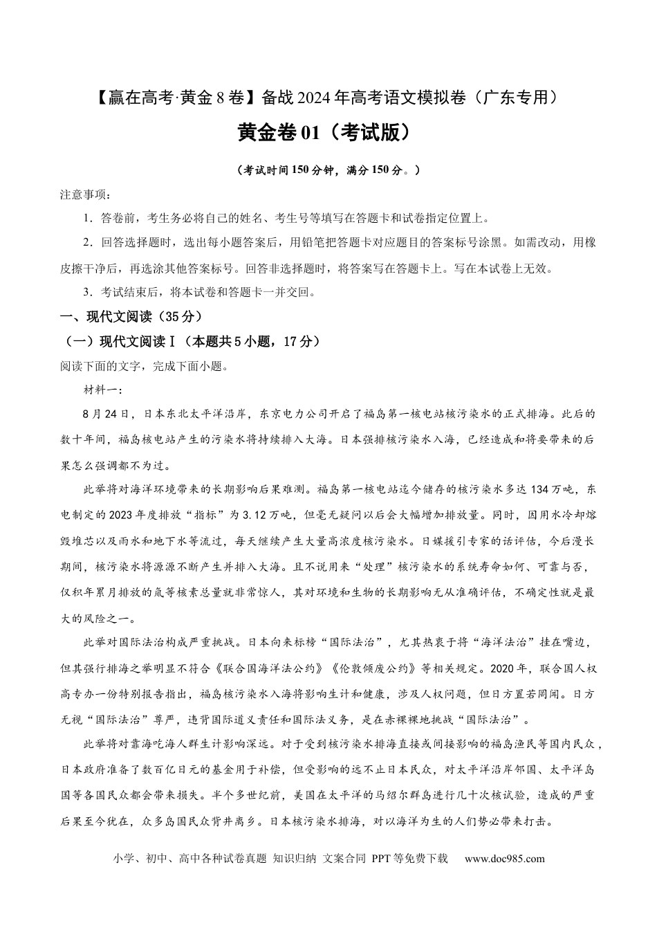 高考语文 黄金卷01-【赢在高考·黄金8卷】备战2024年高考语文模拟卷（广东专用）（考试版）.docx