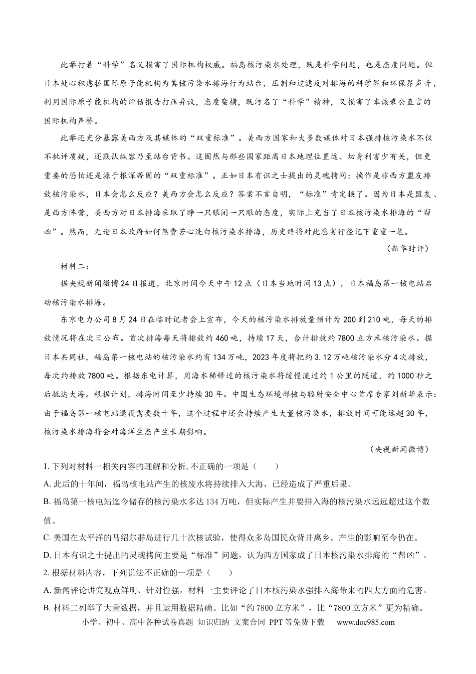 高考语文 黄金卷01-【赢在高考·黄金8卷】备战2024年高考语文模拟卷（广东专用）（考试版）.docx