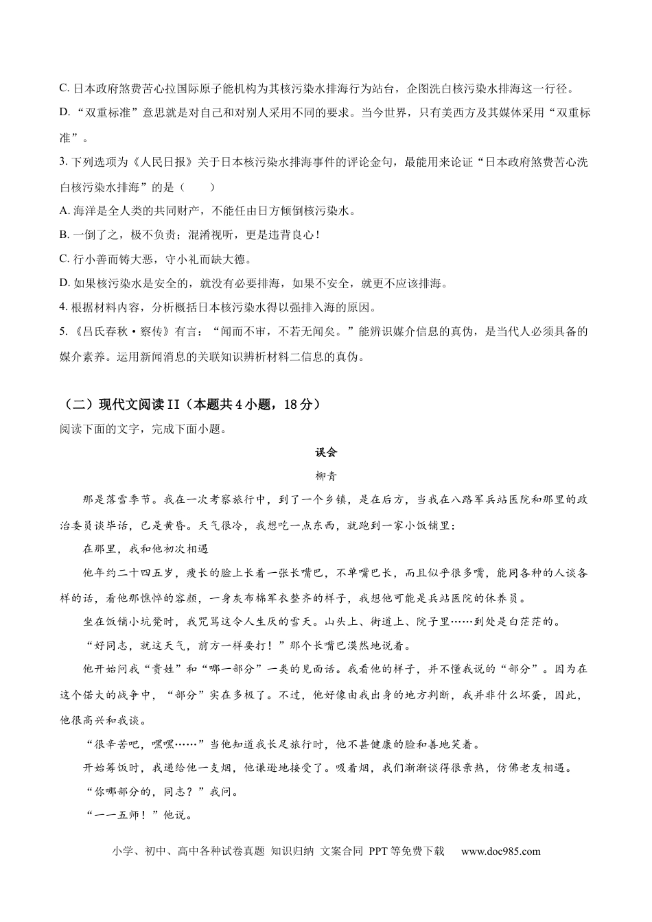 高考语文 黄金卷01-【赢在高考·黄金8卷】备战2024年高考语文模拟卷（广东专用）（考试版）.docx
