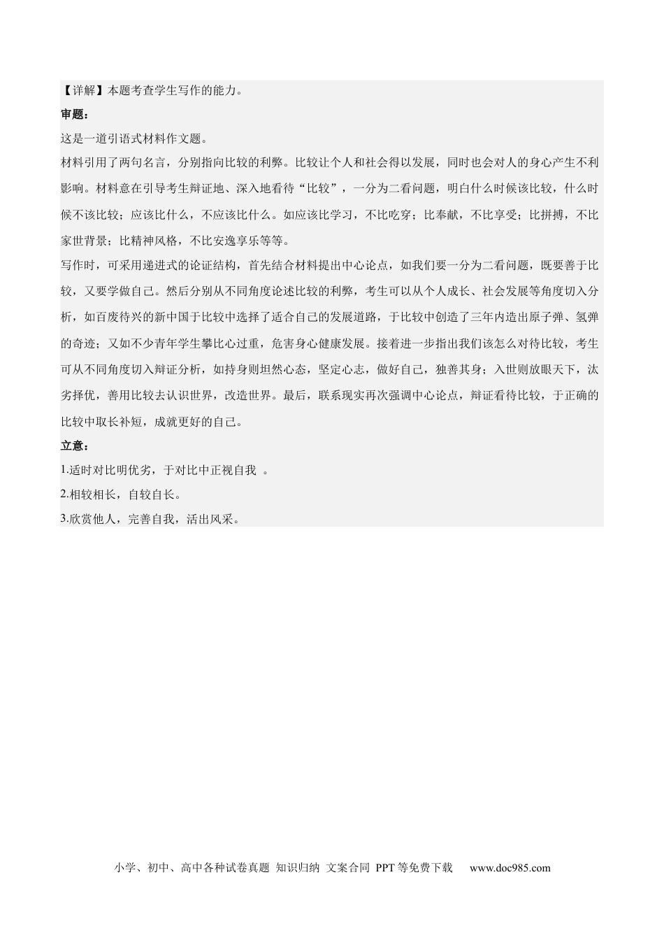 高考语文 黄金卷01-【赢在高考·黄金8卷】备战2024年高考语文模拟卷（江苏专用）（参考答案）.docx