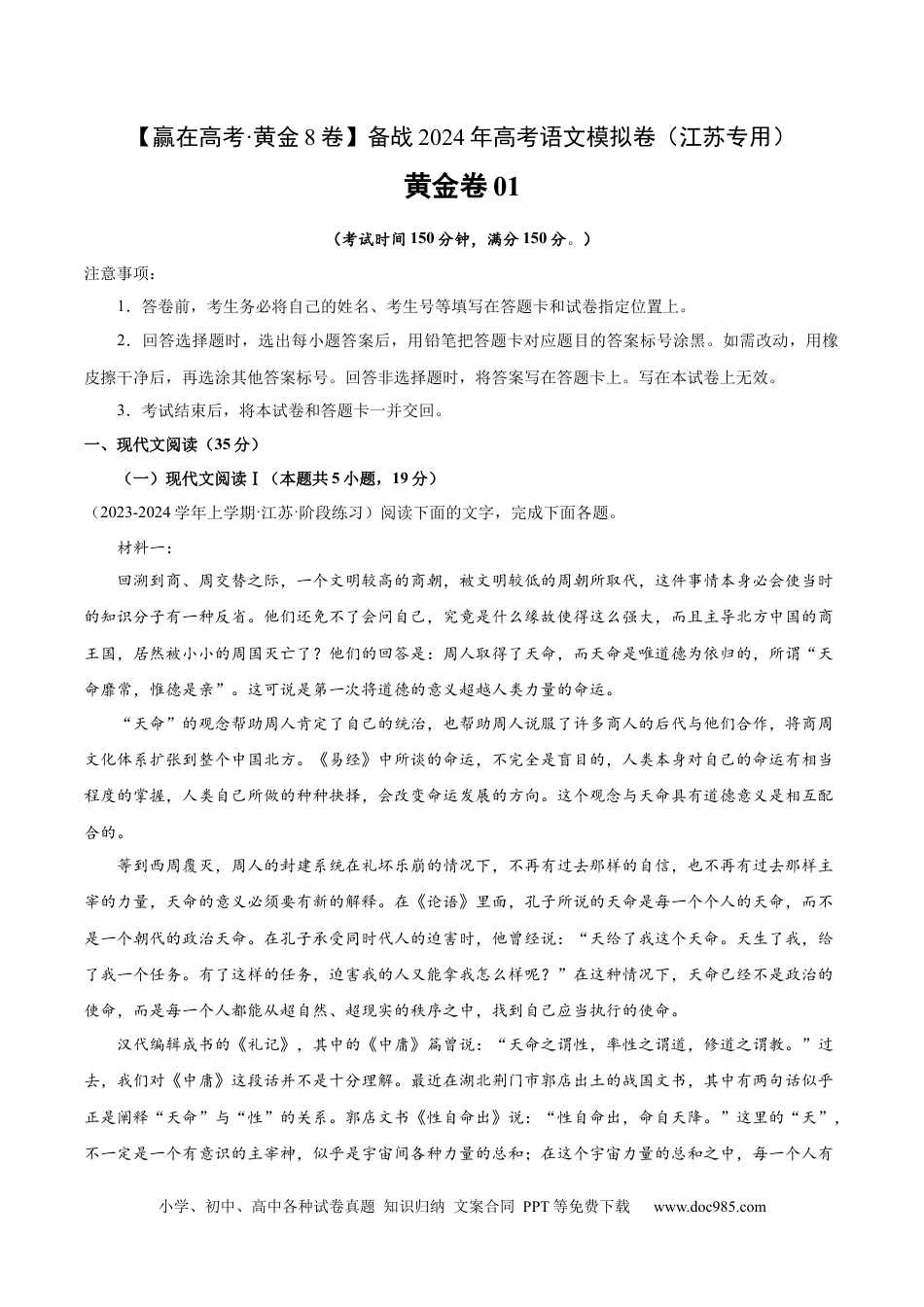 高考语文 黄金卷01-【赢在高考·黄金8卷】备战2024年高考语文模拟卷（江苏专用）（解析版）.docx