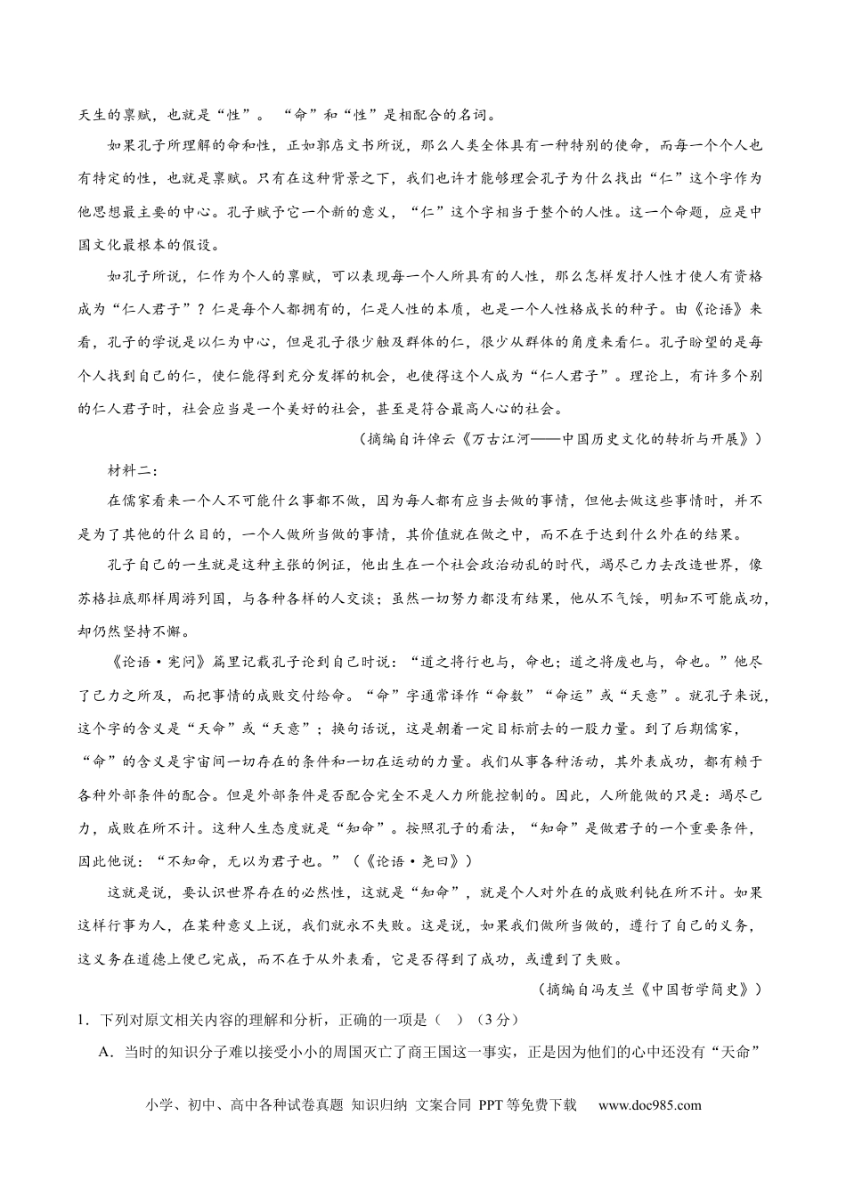 高考语文 黄金卷01-【赢在高考·黄金8卷】备战2024年高考语文模拟卷（江苏专用）（解析版）.docx