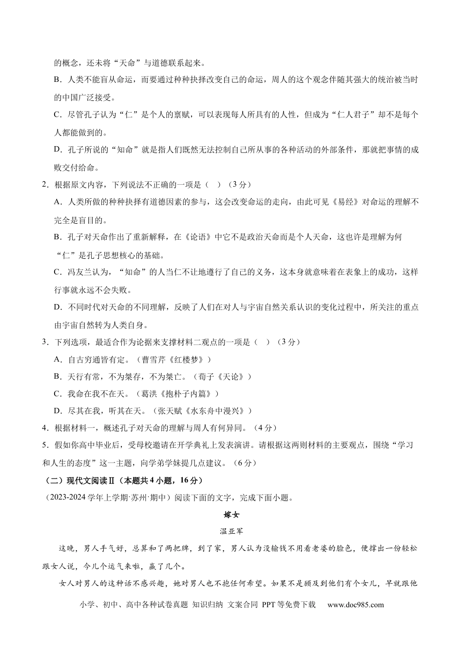 高考语文 黄金卷01-【赢在高考·黄金8卷】备战2024年高考语文模拟卷（江苏专用）（考试版）.docx