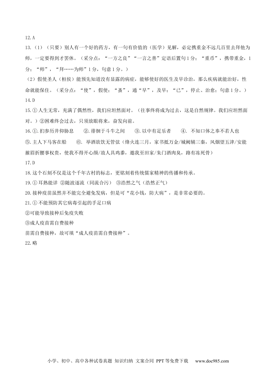 高考语文 黄金卷01-【赢在高考·黄金8卷】备战2024年高考语文模拟卷（全国通用）（参考答案）.docx