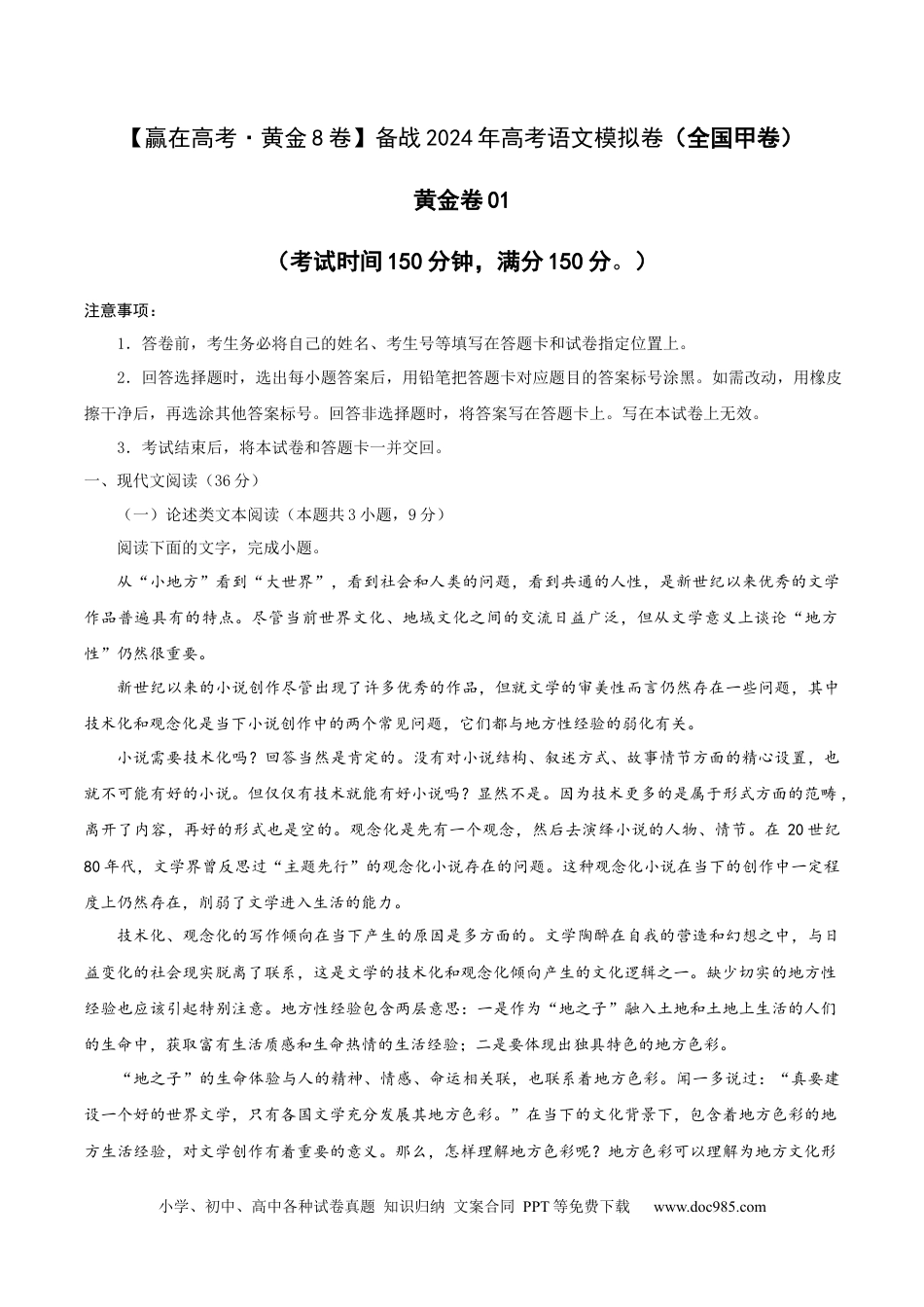 高考语文 黄金卷01-【赢在高考·黄金8卷】备战2024年高考语文模拟卷（全国通用）（解析版）.docx