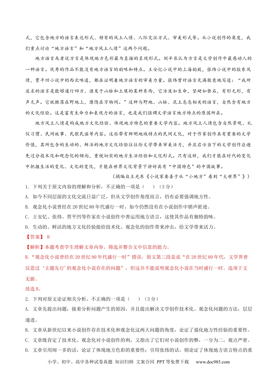 高考语文 黄金卷01-【赢在高考·黄金8卷】备战2024年高考语文模拟卷（全国通用）（解析版）.docx