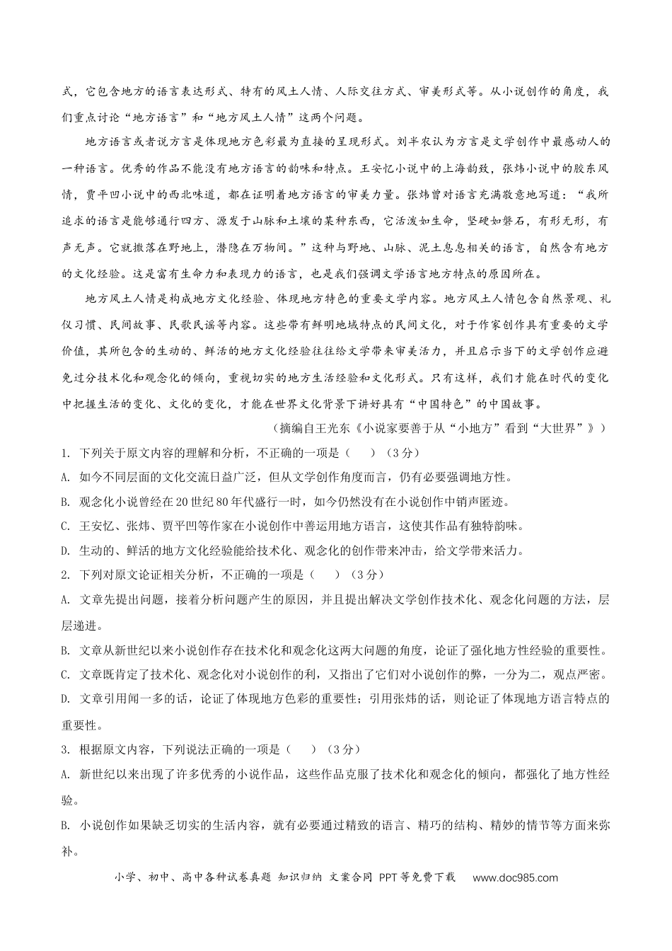 高考语文 黄金卷01-【赢在高考·黄金8卷】备战2024年高考语文模拟卷（全国通用）（考试版）.docx