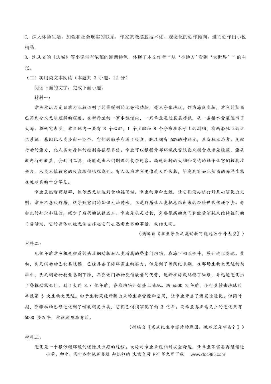 高考语文 黄金卷01-【赢在高考·黄金8卷】备战2024年高考语文模拟卷（全国通用）（考试版）.docx