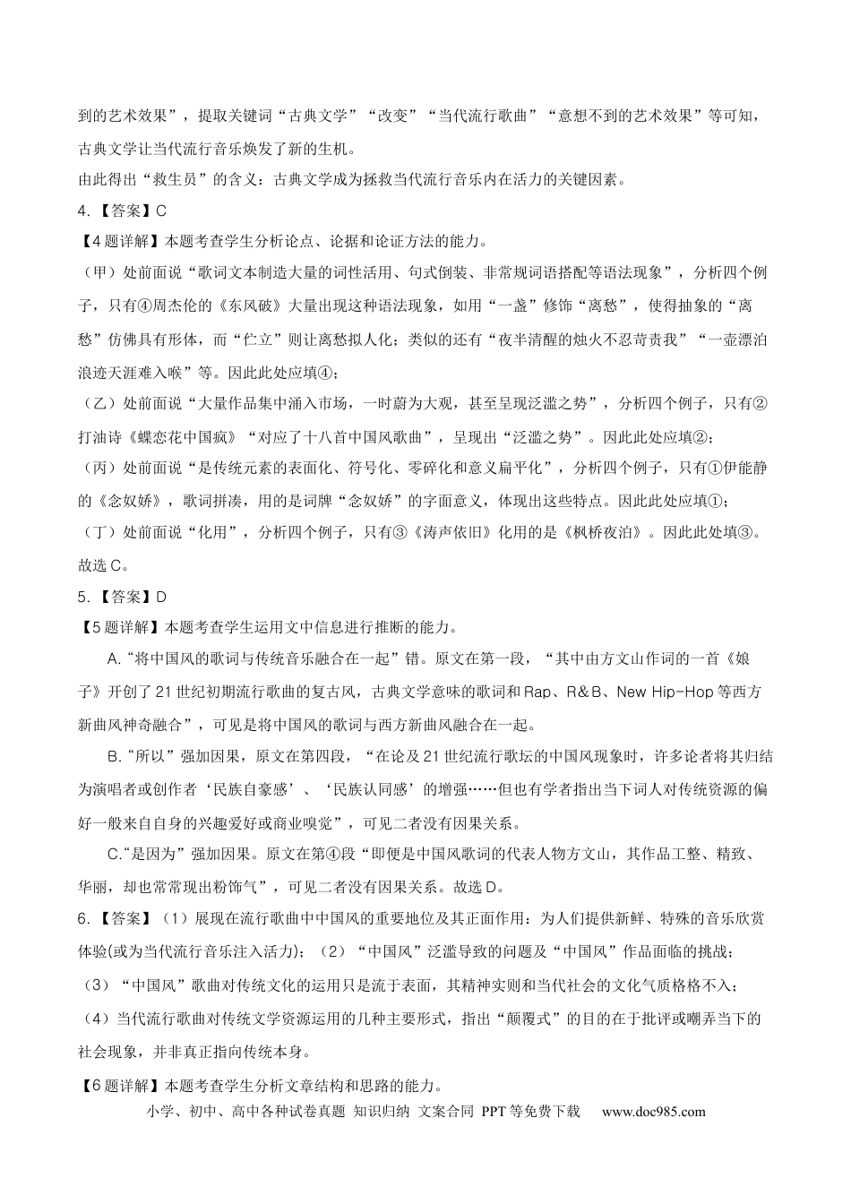 高考语文 黄金卷01-【赢在高考·黄金8卷】备战2024年高考语文模拟卷（上海专用）（参考答案）.docx