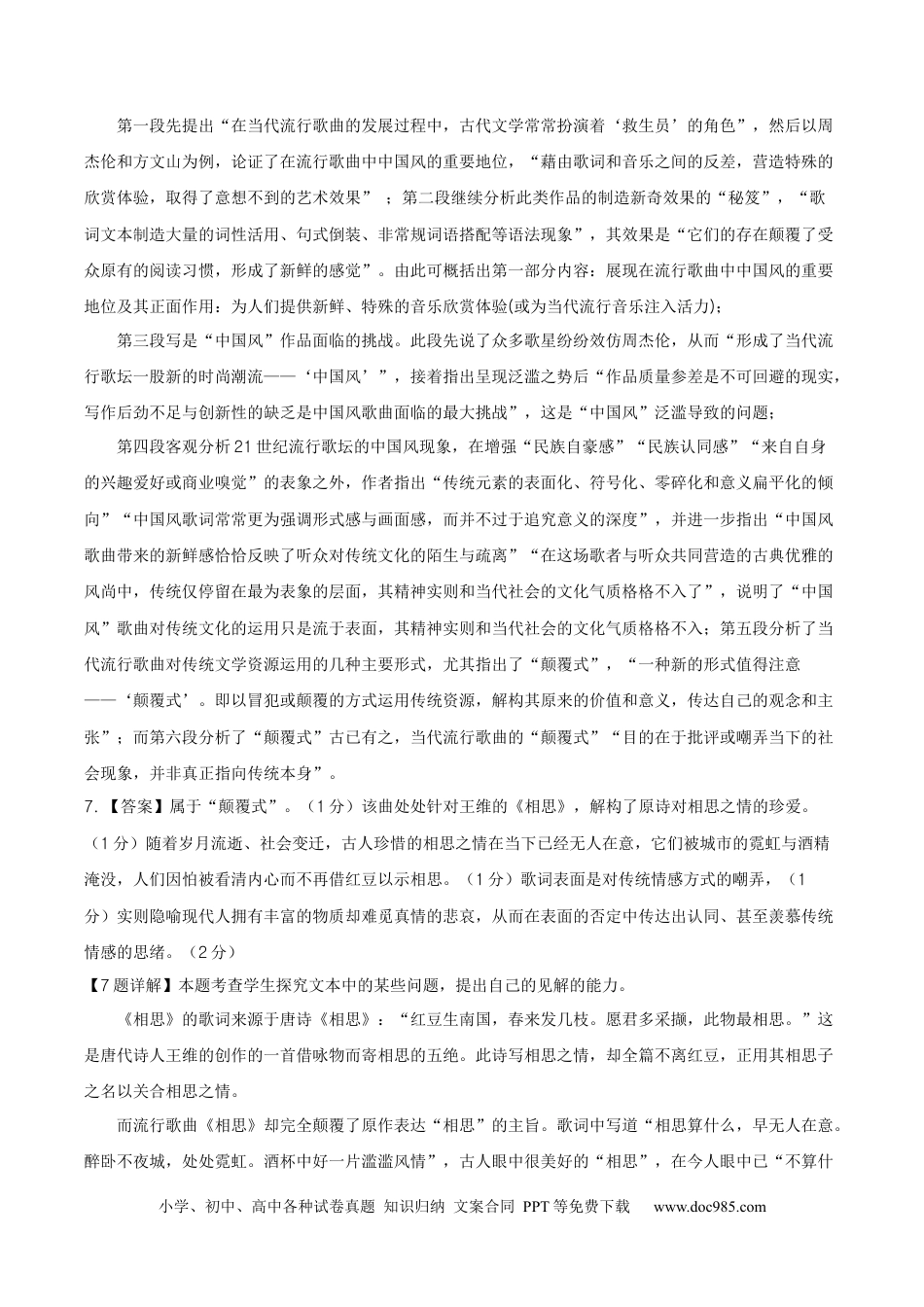 高考语文 黄金卷01-【赢在高考·黄金8卷】备战2024年高考语文模拟卷（上海专用）（参考答案）.docx