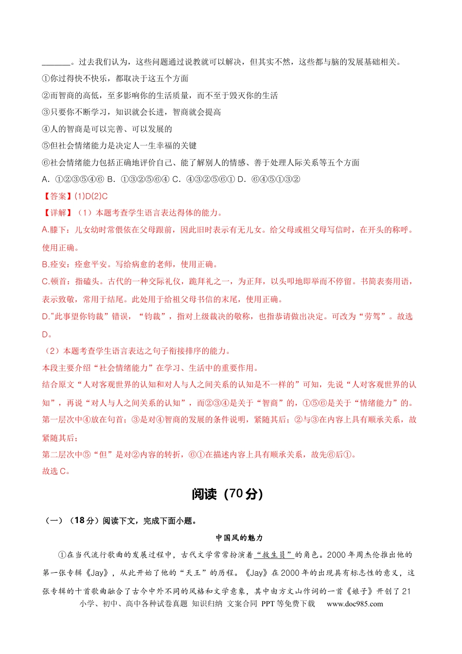 高考语文 黄金卷01-【赢在高考·黄金8卷】备战2024年高考语文模拟卷（上海专用）（解析版）.docx