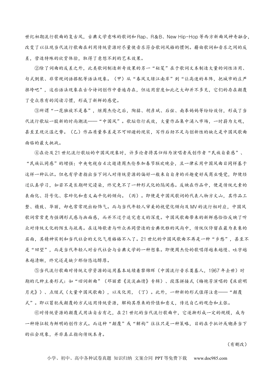 高考语文 黄金卷01-【赢在高考·黄金8卷】备战2024年高考语文模拟卷（上海专用）（解析版）.docx