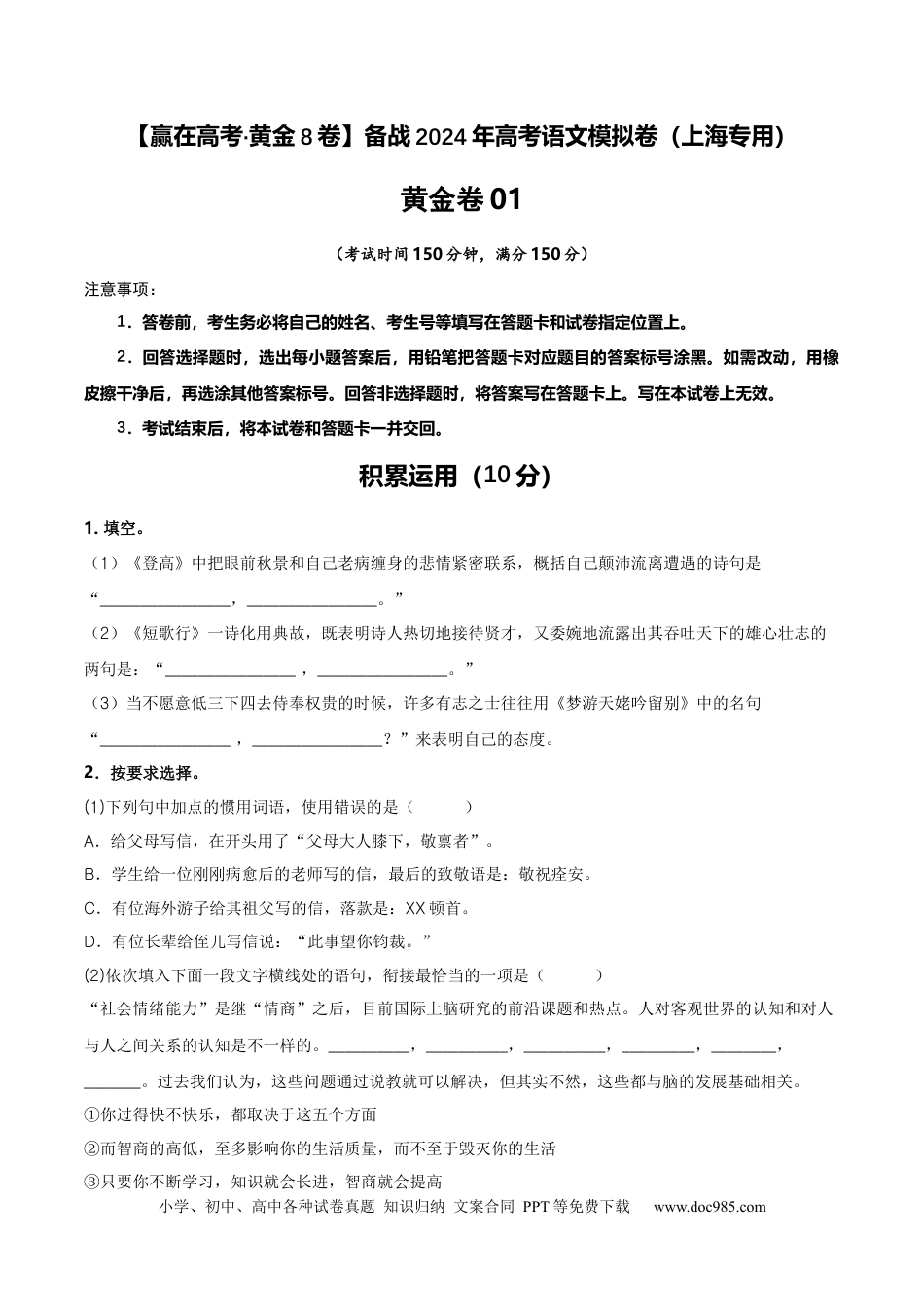 高考语文 黄金卷01-【赢在高考·黄金8卷】备战2024年高考语文模拟卷（上海专用）（原卷版）.docx