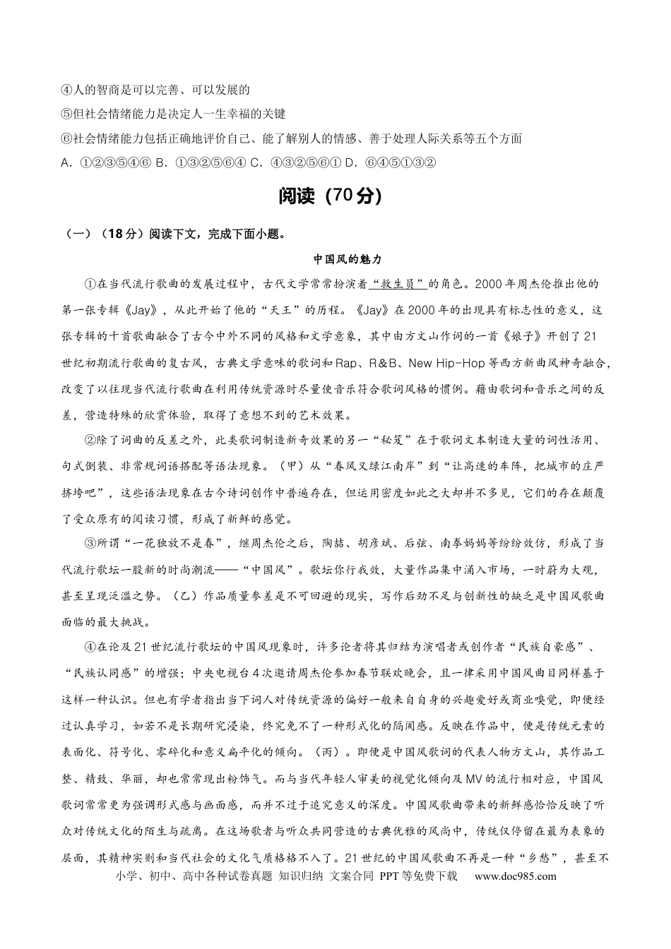 高考语文 黄金卷01-【赢在高考·黄金8卷】备战2024年高考语文模拟卷（上海专用）（原卷版）.docx