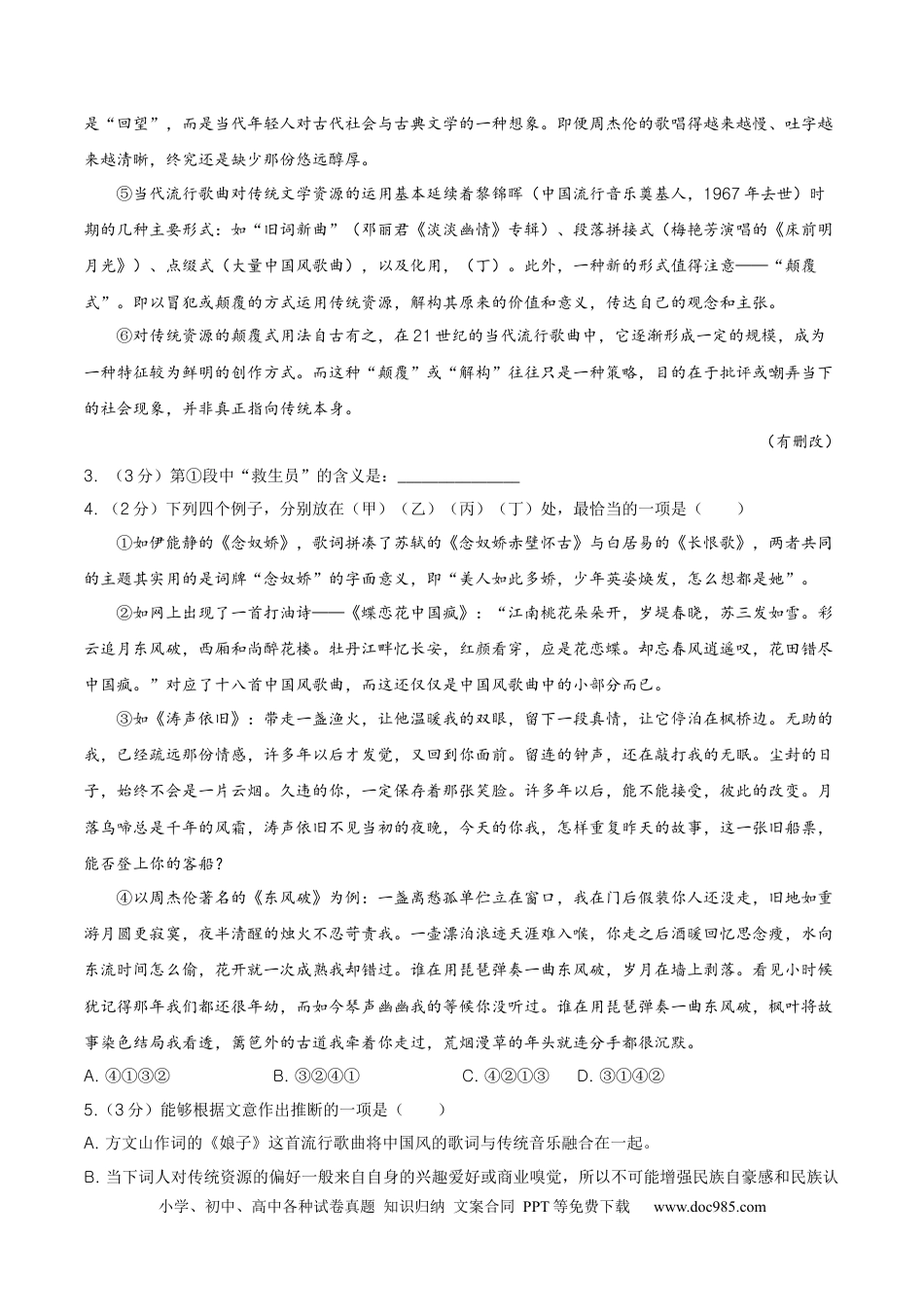 高考语文 黄金卷01-【赢在高考·黄金8卷】备战2024年高考语文模拟卷（上海专用）（原卷版）.docx
