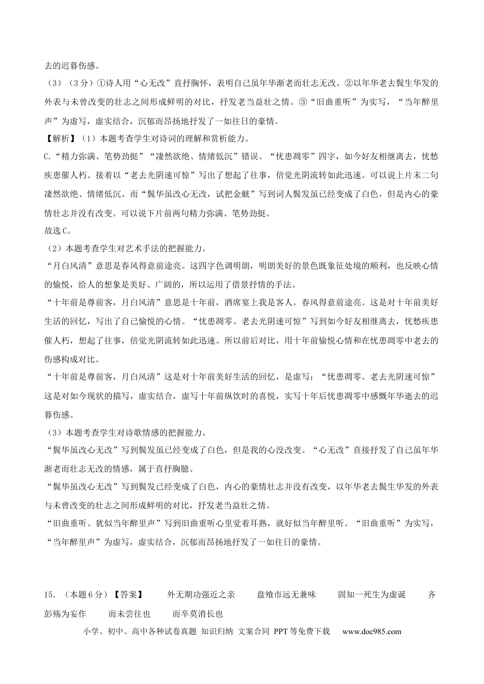 高考语文 黄金卷01-【赢在高考·黄金8卷】备战2024年高考语文模拟卷（天津专用）（参考答案）.docx