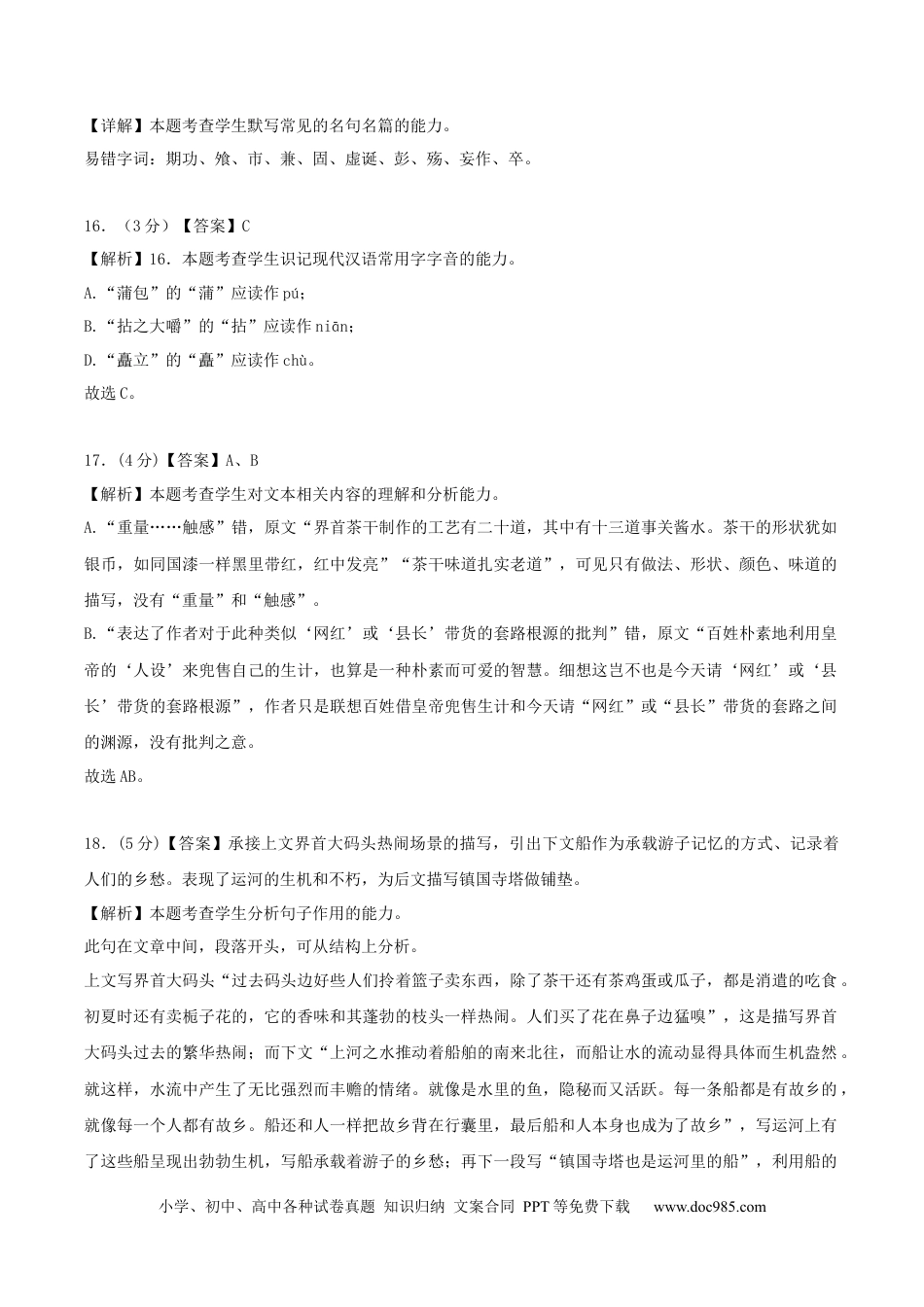 高考语文 黄金卷01-【赢在高考·黄金8卷】备战2024年高考语文模拟卷（天津专用）（参考答案）.docx