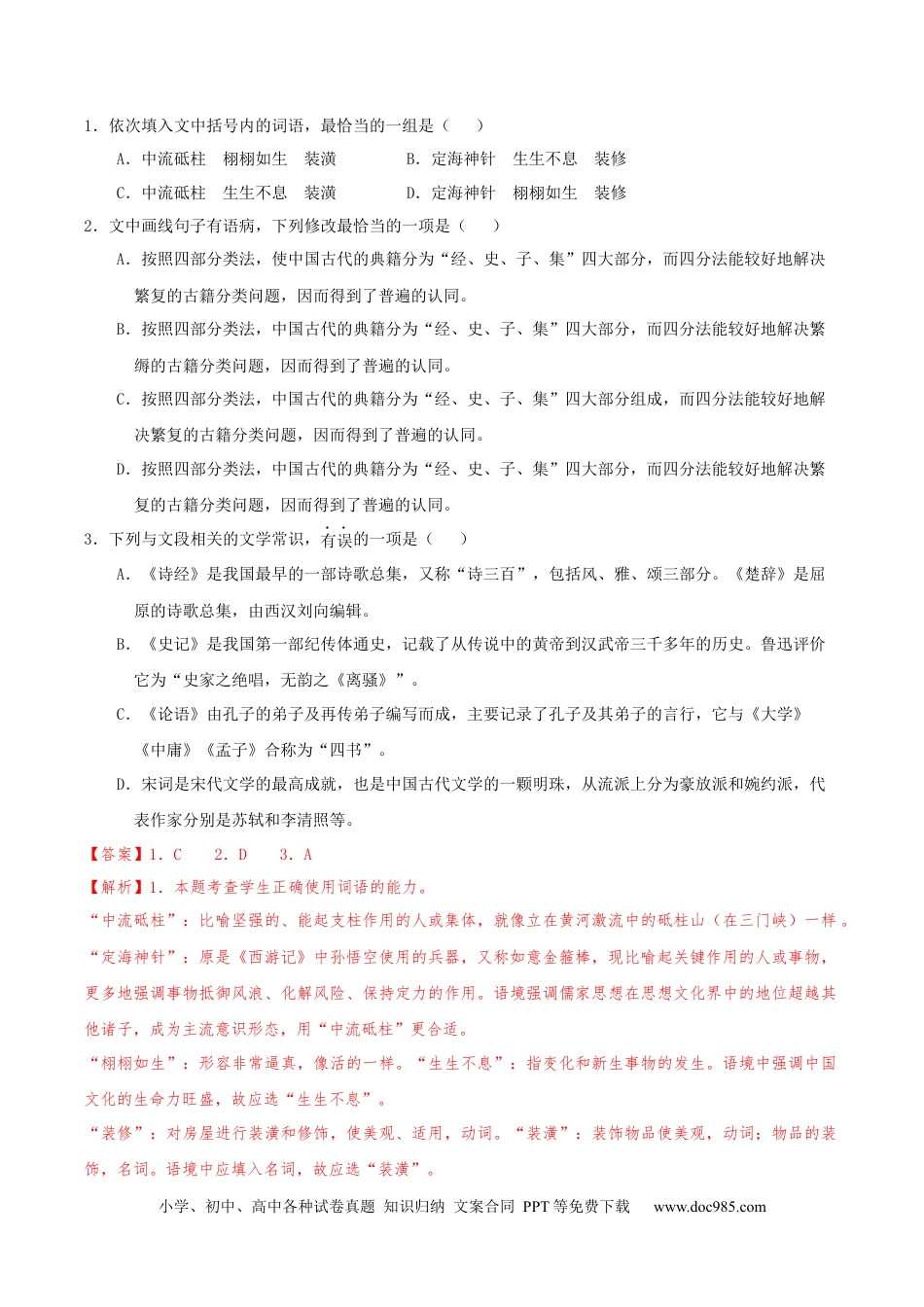 高考语文 黄金卷01-【赢在高考·黄金8卷】备战2024年高考语文模拟卷（天津专用）（解析版）.docx
