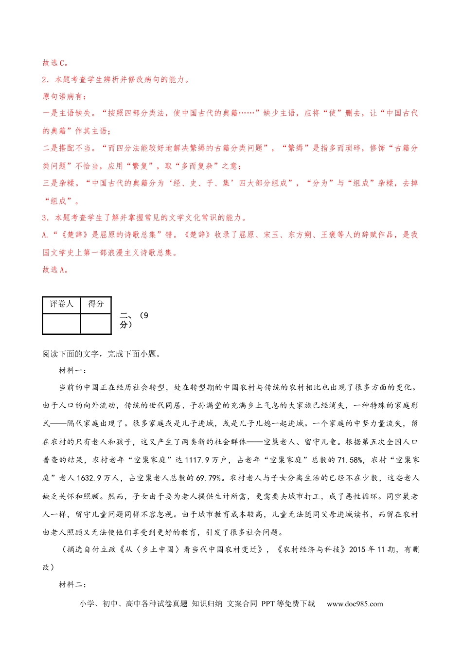 高考语文 黄金卷01-【赢在高考·黄金8卷】备战2024年高考语文模拟卷（天津专用）（解析版）.docx