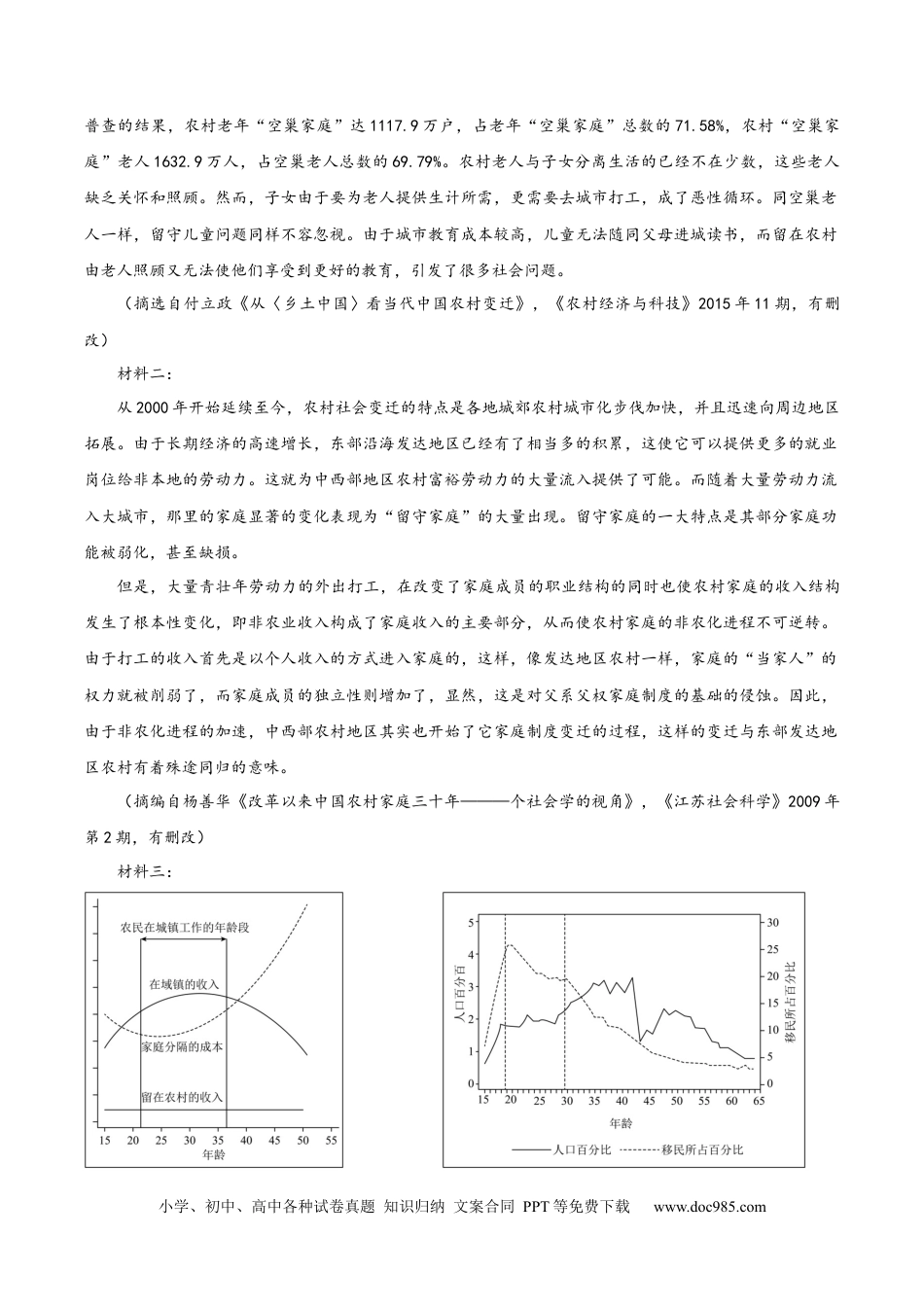 高考语文 黄金卷01-【赢在高考·黄金8卷】备战2024年高考语文模拟卷（天津专用）（考试版）.docx