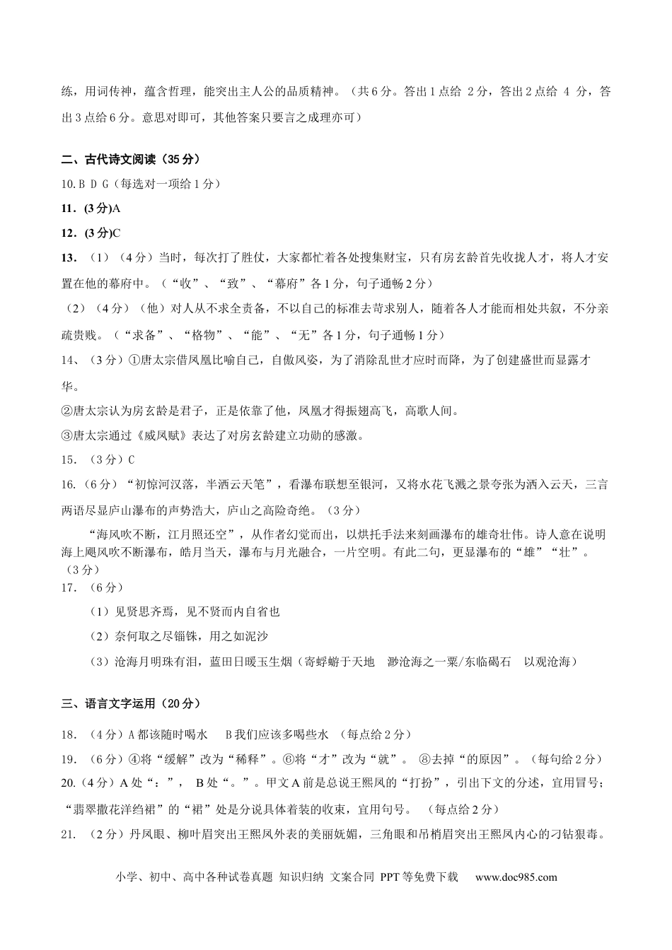 高考语文 黄金卷01-【赢在高考·黄金8卷】备战2024年高考语文模拟卷（新高考Ⅱ卷专用）（参考答案）.docx