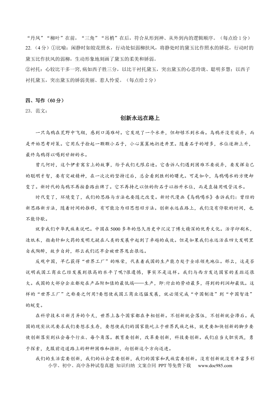 高考语文 黄金卷01-【赢在高考·黄金8卷】备战2024年高考语文模拟卷（新高考Ⅱ卷专用）（参考答案）.docx