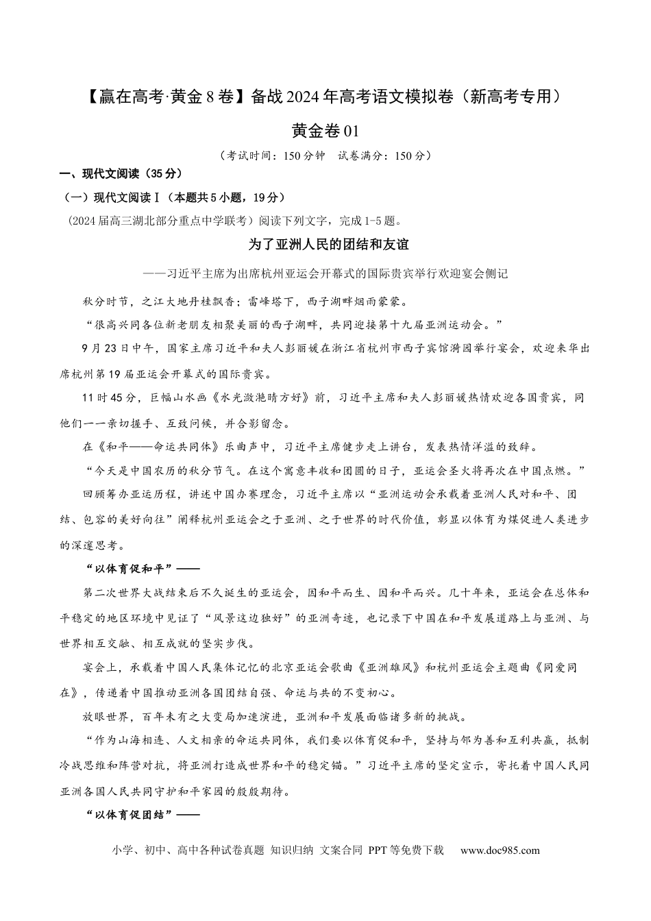 高考语文 黄金卷01-【赢在高考·黄金8卷】备战2024年高考语文模拟卷（新高考Ⅱ卷专用）（解析版）.docx