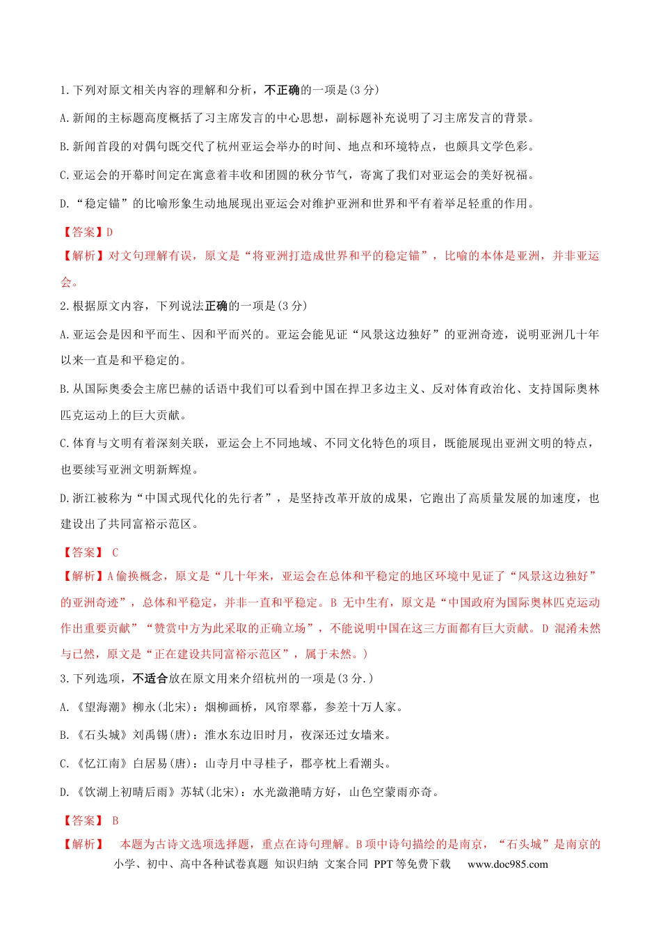 高考语文 黄金卷01-【赢在高考·黄金8卷】备战2024年高考语文模拟卷（新高考Ⅱ卷专用）（解析版）.docx