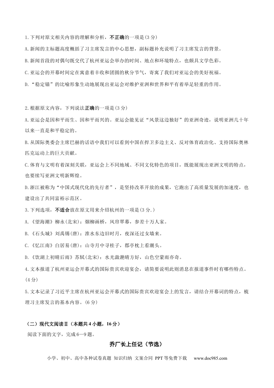 高考语文 黄金卷01-【赢在高考·黄金8卷】备战2024年高考语文模拟卷（新高考Ⅱ卷专用）（考试版）.docx
