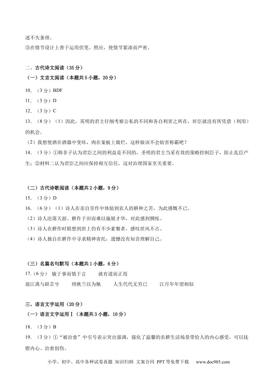 高考语文 黄金卷01-【赢在高考·黄金8卷】备战2024年高考语文模拟卷（新高考I卷专用）（参考答案）.docx