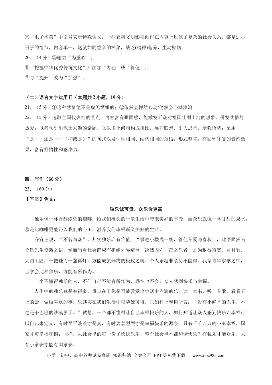 高考语文 黄金卷01-【赢在高考·黄金8卷】备战2024年高考语文模拟卷（新高考I卷专用）（参考答案）.docx