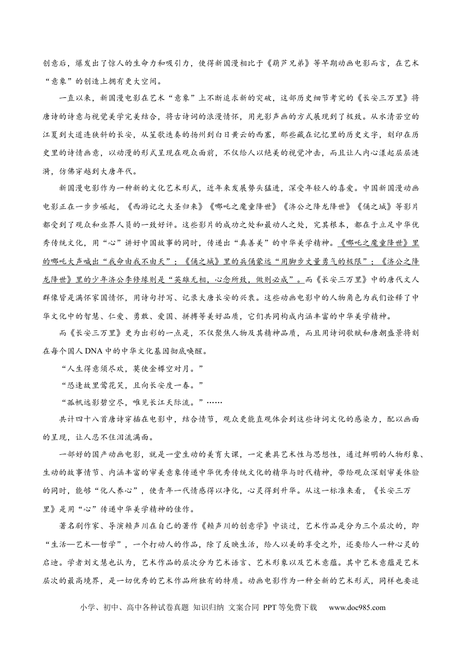 高考语文 黄金卷01-【赢在高考·黄金8卷】备战2024年高考语文模拟卷（新高考I卷专用）（考试版）.docx