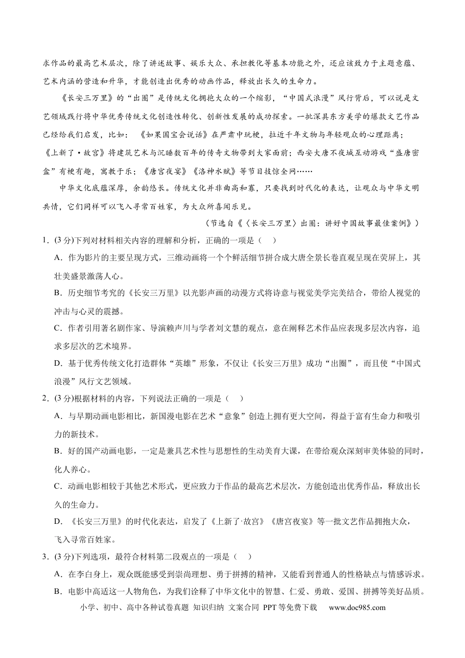 高考语文 黄金卷01-【赢在高考·黄金8卷】备战2024年高考语文模拟卷（新高考I卷专用）（考试版）.docx