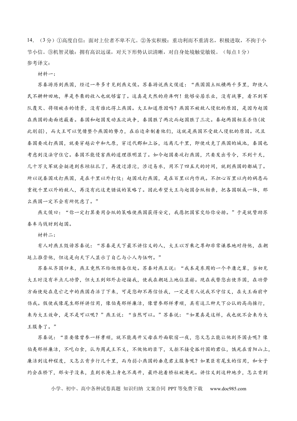 高考语文 黄金卷01-【赢在高考·黄金8卷】备战2024年高考语文模拟卷（新高考七省专用）（参考答案）.docx