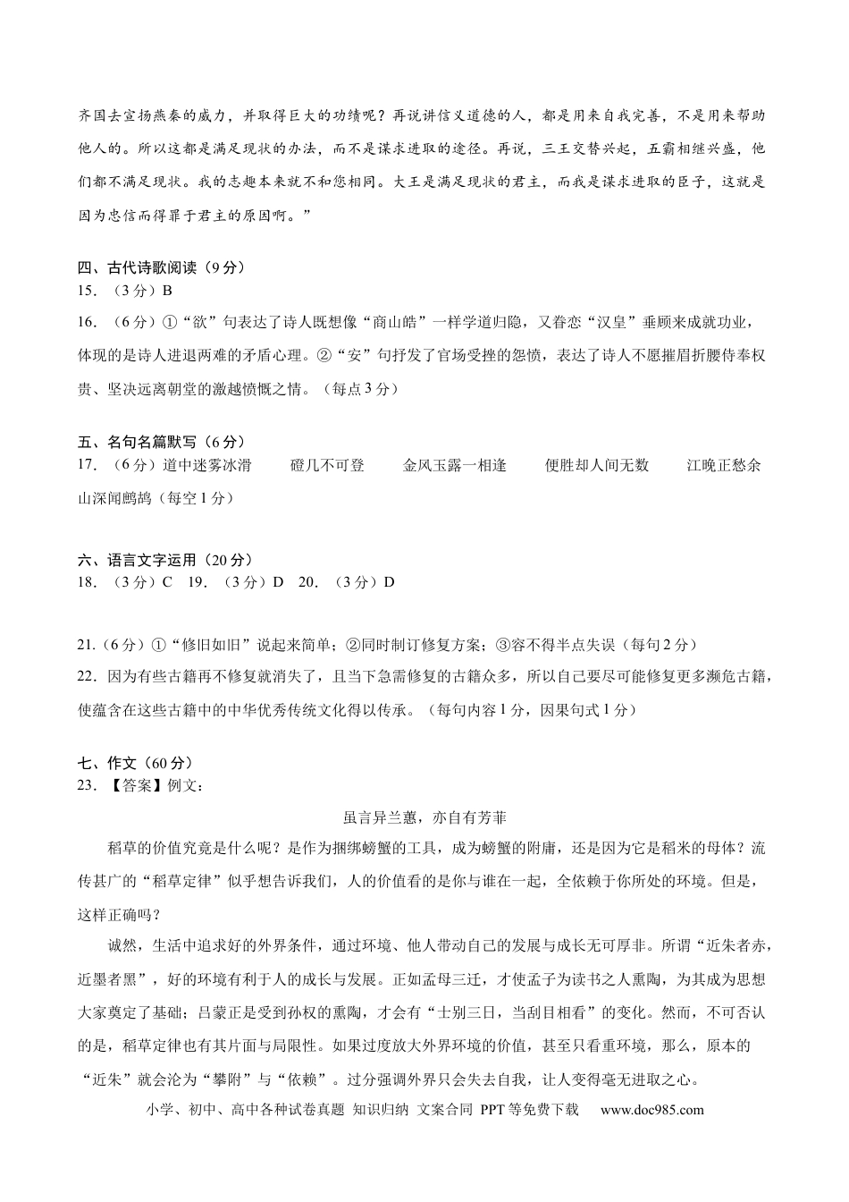 高考语文 黄金卷01-【赢在高考·黄金8卷】备战2024年高考语文模拟卷（新高考七省专用）（参考答案）.docx