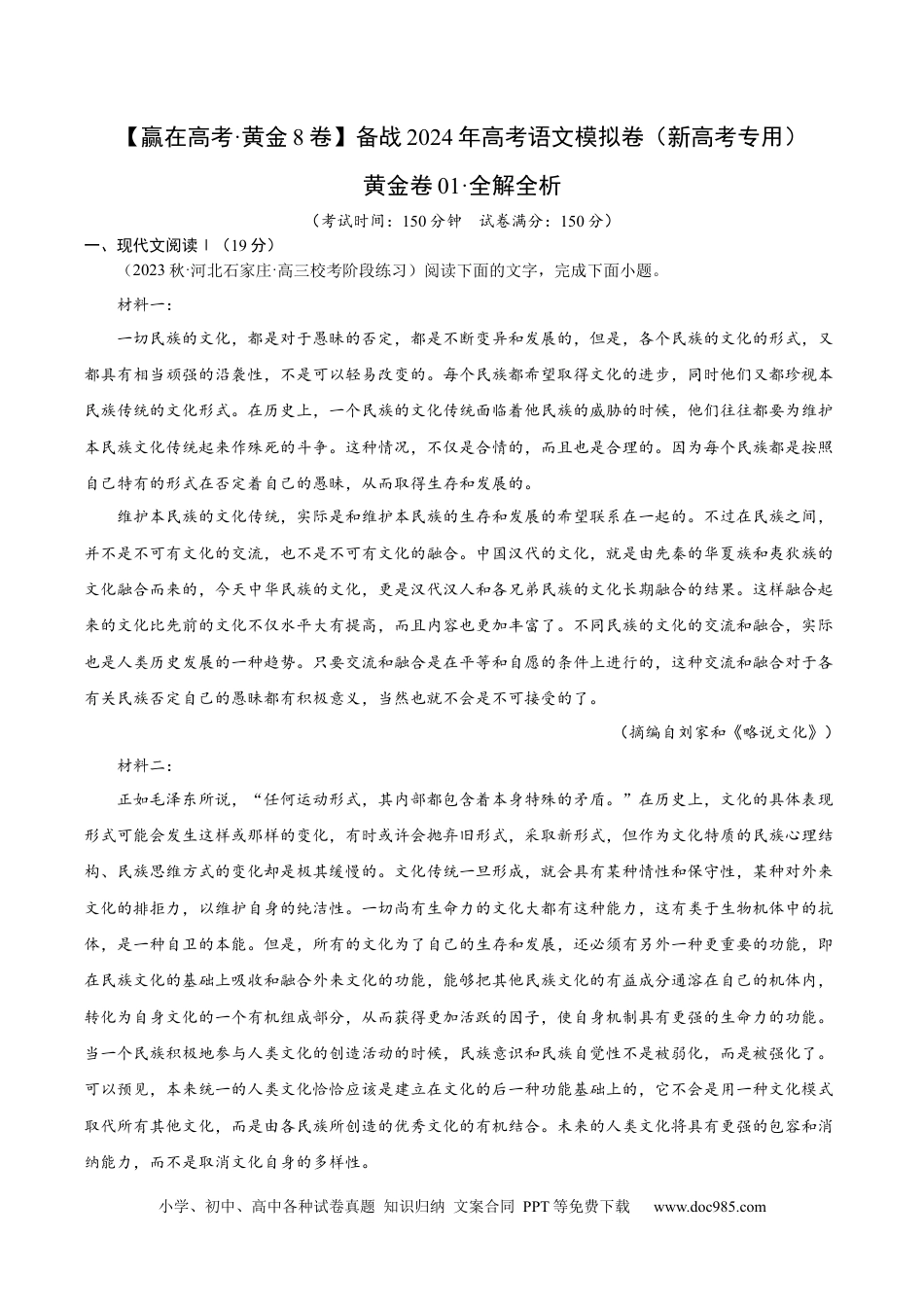 高考语文 黄金卷01-【赢在高考·黄金8卷】备战2024年高考语文模拟卷（新高考七省专用）（解析版）.docx