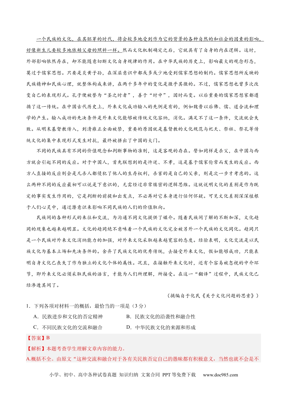 高考语文 黄金卷01-【赢在高考·黄金8卷】备战2024年高考语文模拟卷（新高考七省专用）（解析版）.docx