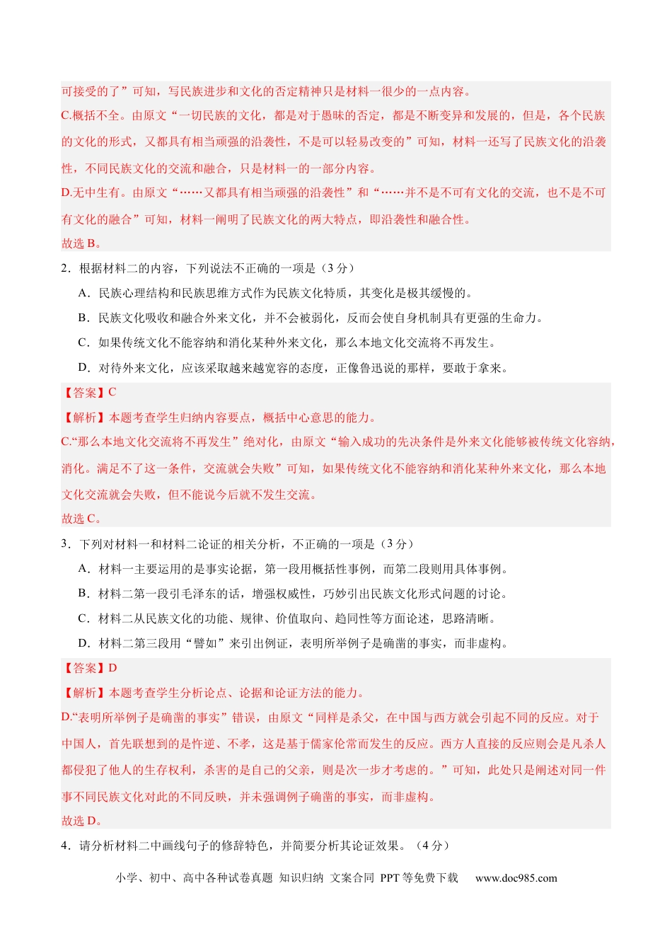高考语文 黄金卷01-【赢在高考·黄金8卷】备战2024年高考语文模拟卷（新高考七省专用）（解析版）.docx