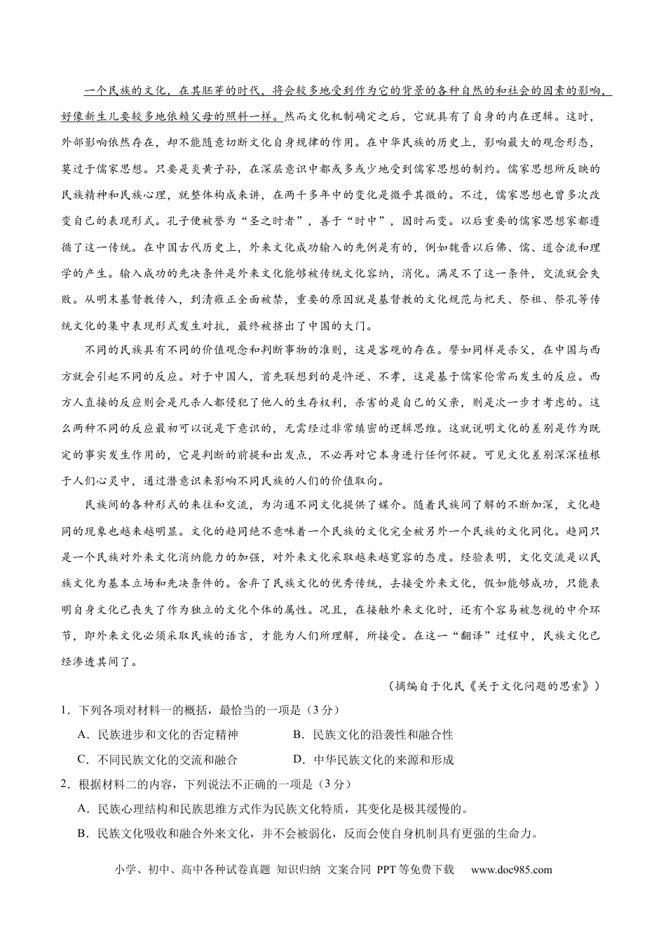 高考语文 黄金卷01-【赢在高考·黄金8卷】备战2024年高考语文模拟卷（新高考七省专用）（考试版）.docx