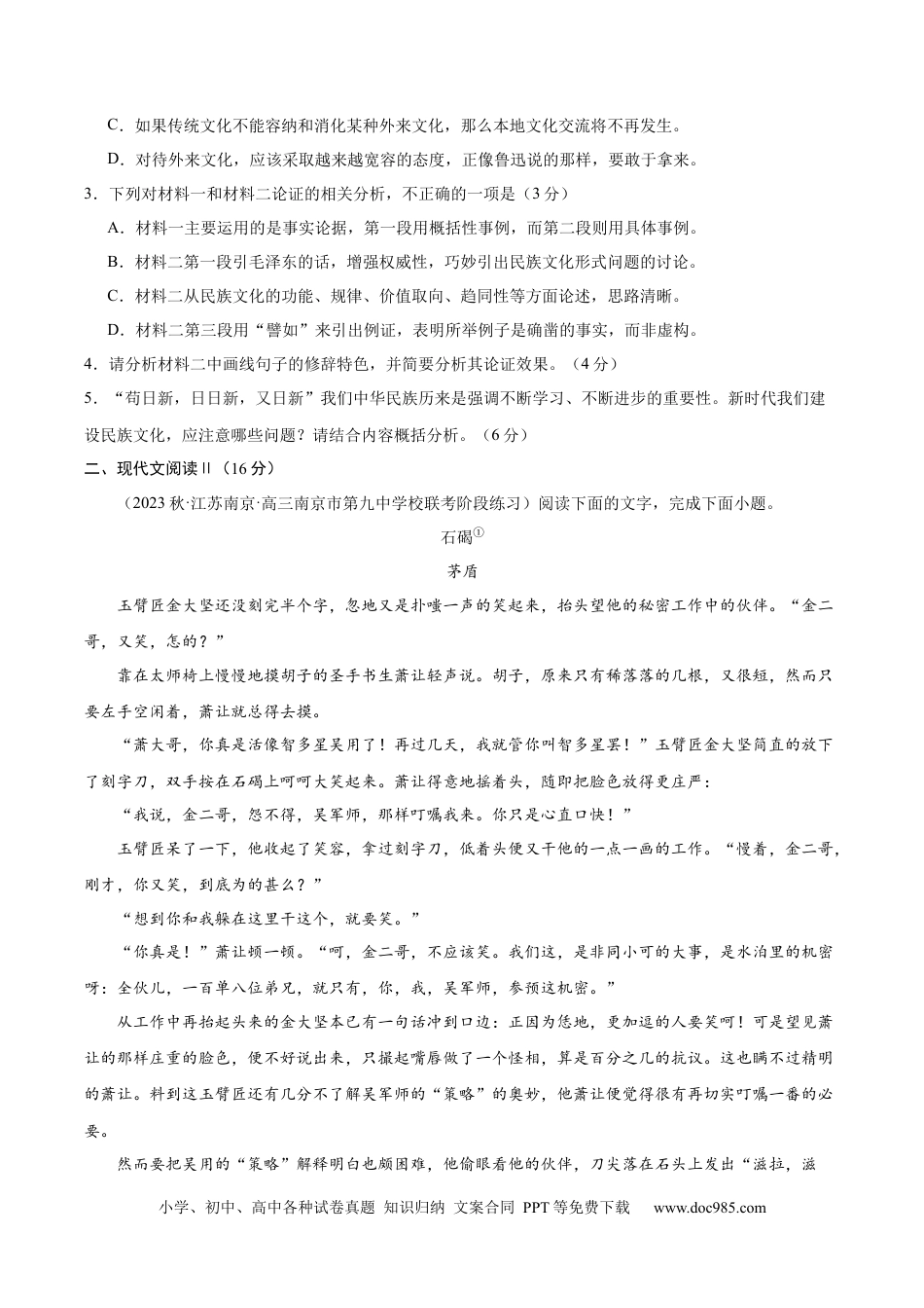 高考语文 黄金卷01-【赢在高考·黄金8卷】备战2024年高考语文模拟卷（新高考七省专用）（考试版）.docx