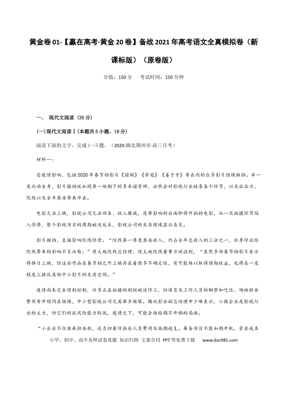 高考语文 黄金卷01-【赢在高考·黄金20卷】备战2021年高考语文全真模拟卷（新高考版）（原卷版）(1).docx