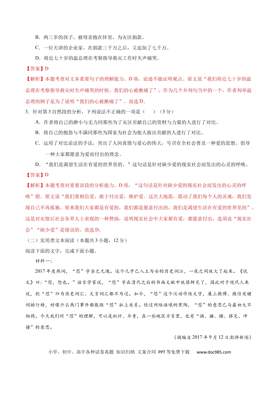 高考语文 黄金卷01-【赢在高考•黄金20卷】备战2021年高考语文全真模拟卷（新课标版）（解析版）(1).docx