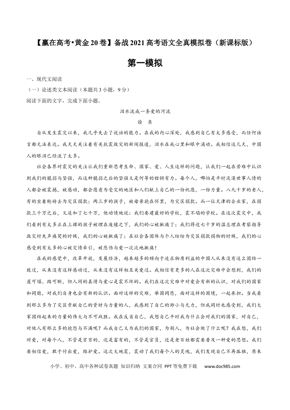高考语文 黄金卷01-【赢在高考•黄金20卷】备战2021年高考语文全真模拟卷（新课标版）（解析版） (1).docx